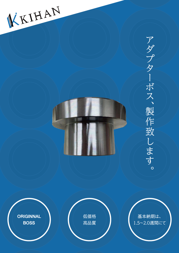 アダプターボス カタログ表紙